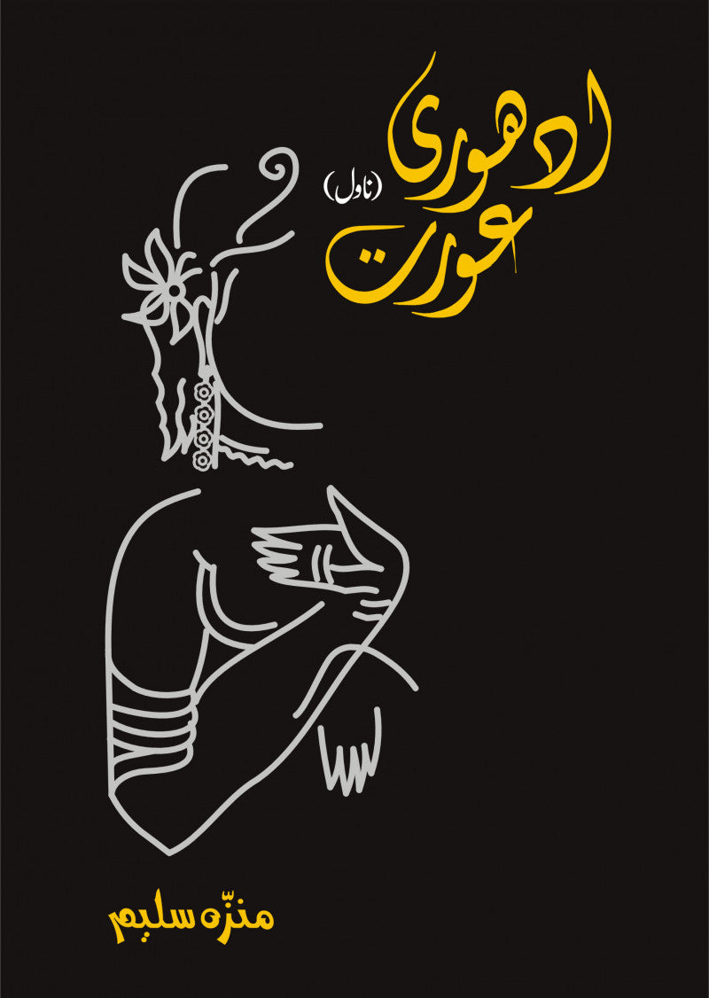 Adhuri Aurat