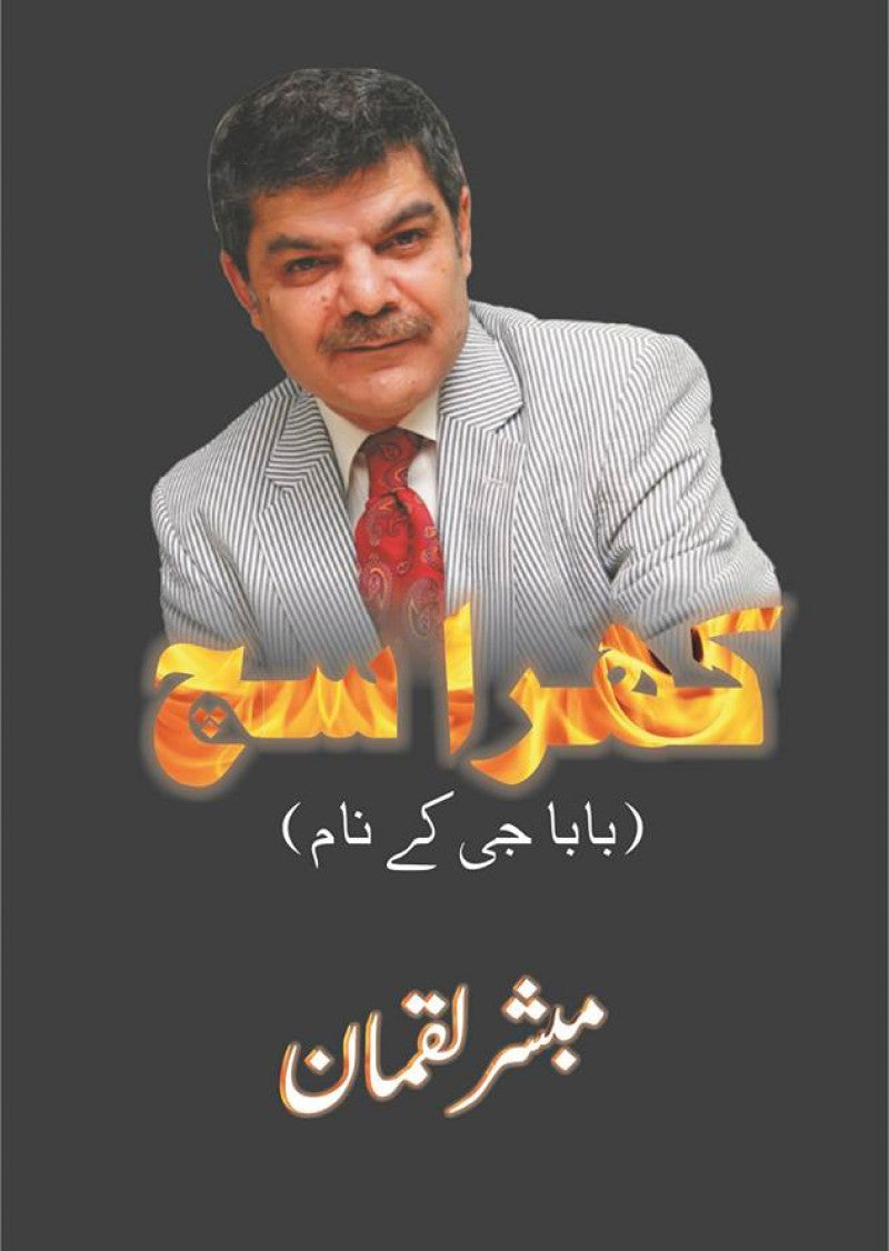 Khara Sach