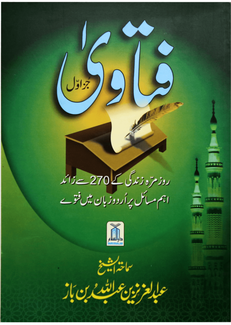 Fazaail Ashra Zul Hajj Aur Ahkam O Masaail Eid Ul Adha