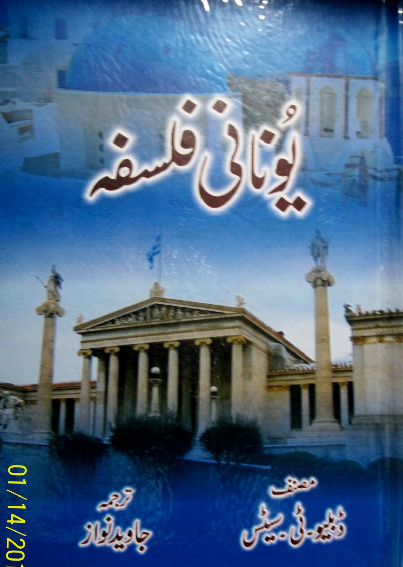 Unani Falsafa