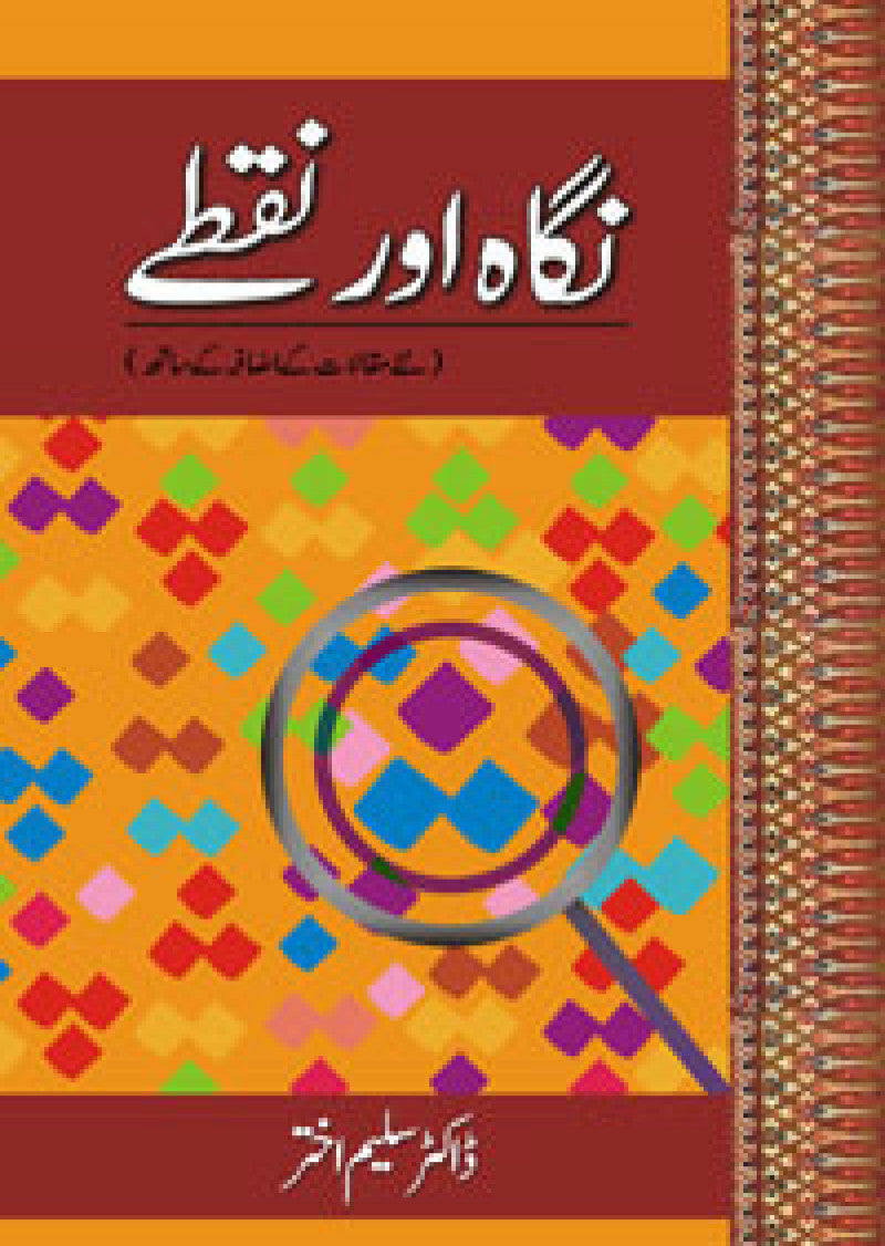 Nigah Aur Nuqtay