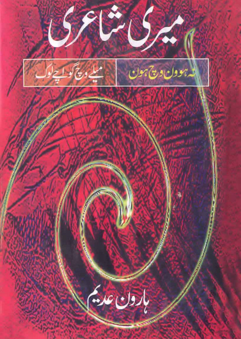 Mairi Shayari