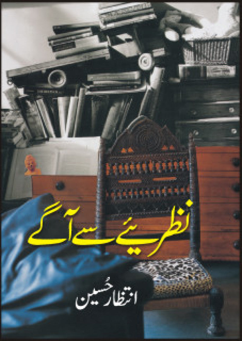 Nazriay Say Aagay