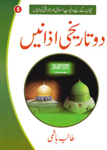 Load image into Gallery viewer, Bachon Ki Dilchasp Aur Tarikhi Kahaniyan (10 Books Gift Pack)
