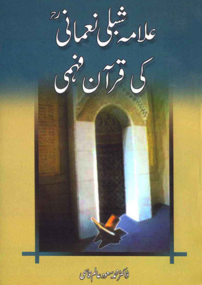 Allama Shibli Naumani Ki Quran Fahmi