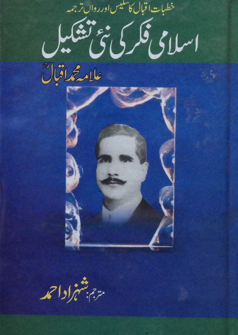 Islami Fikr Ki Nai Tashkeel (urdu)
