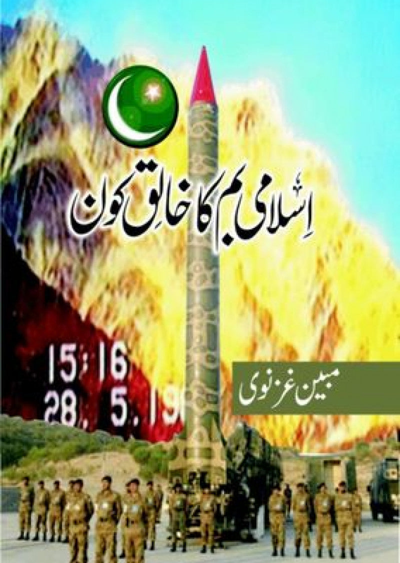 Islami Bam Ka Khaliq Kon?