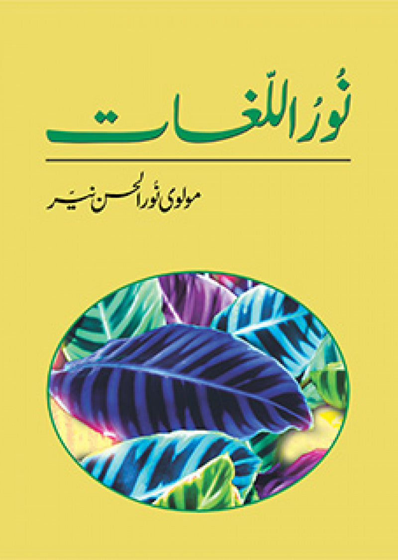 Noor-ul-Lughaat