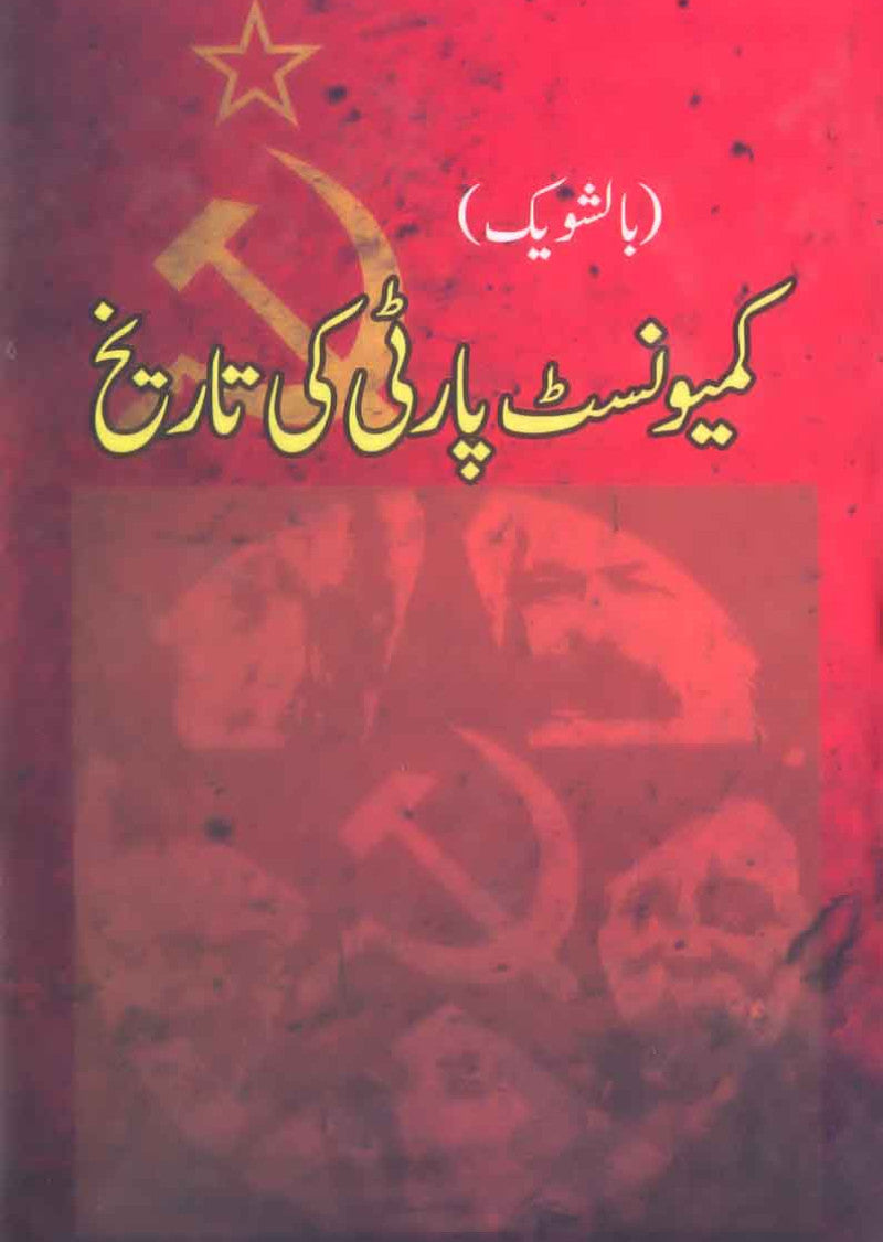 History Of Communist Party (Bolsheviks)