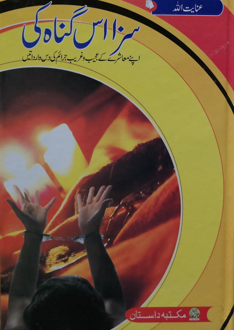Saza Us Gunah Ki