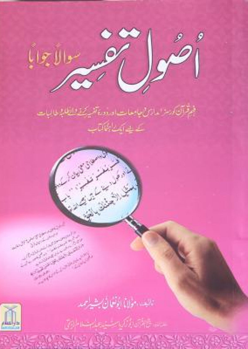 Asool-e-Tafsir (Q&A)