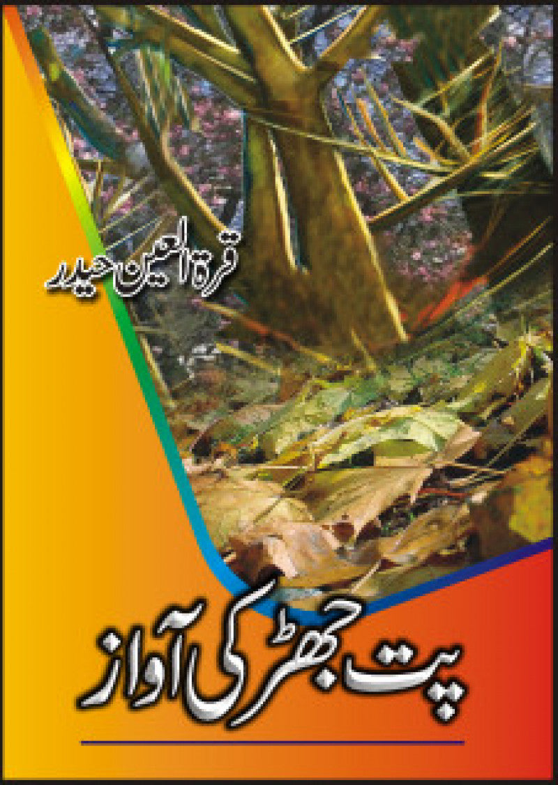 Pat Jhar Kee Awaaz