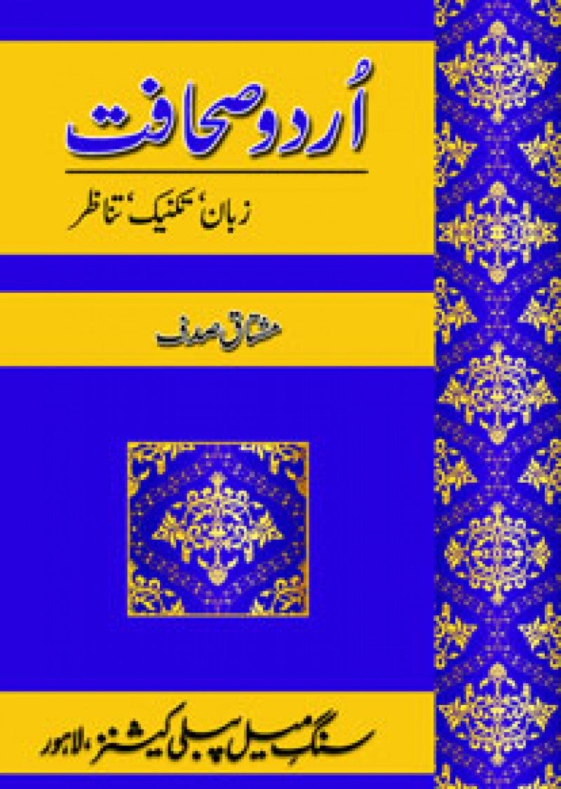 Urdu Sahafat