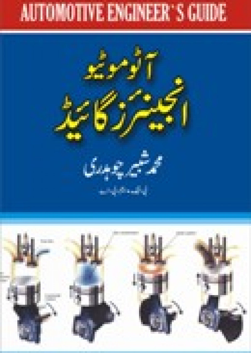 Automotive Engineer's guide book