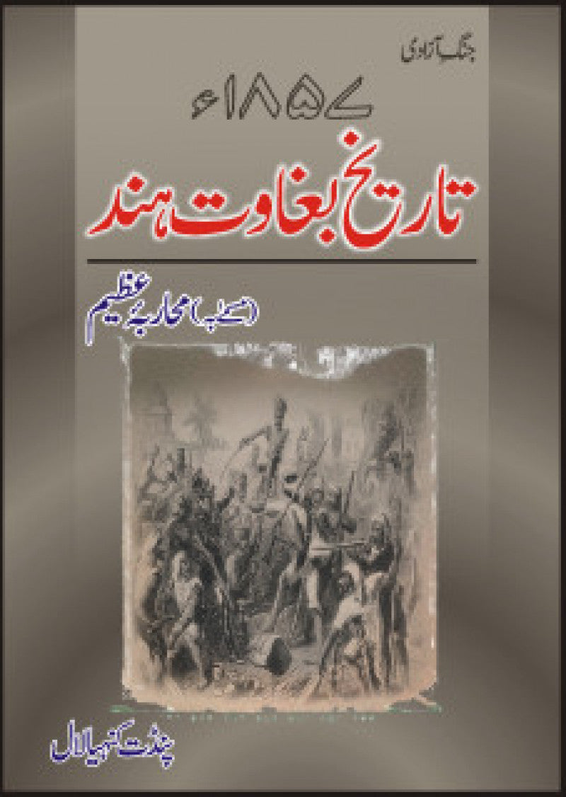 Tareekh Baghawat Hind 1857