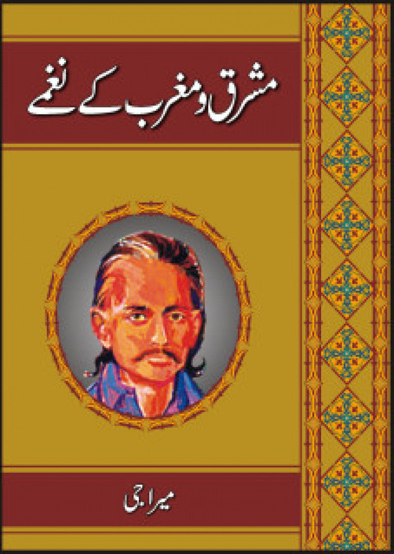 Mashriq O Maghrib Ke Naghmain