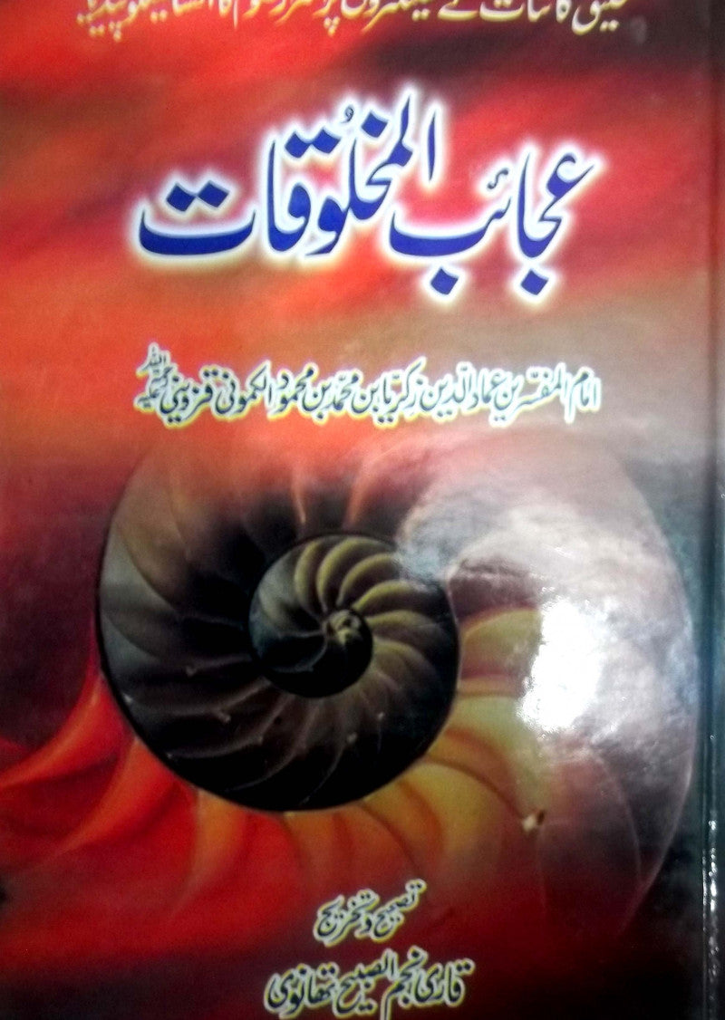 Ajaib Al-Makhluqat