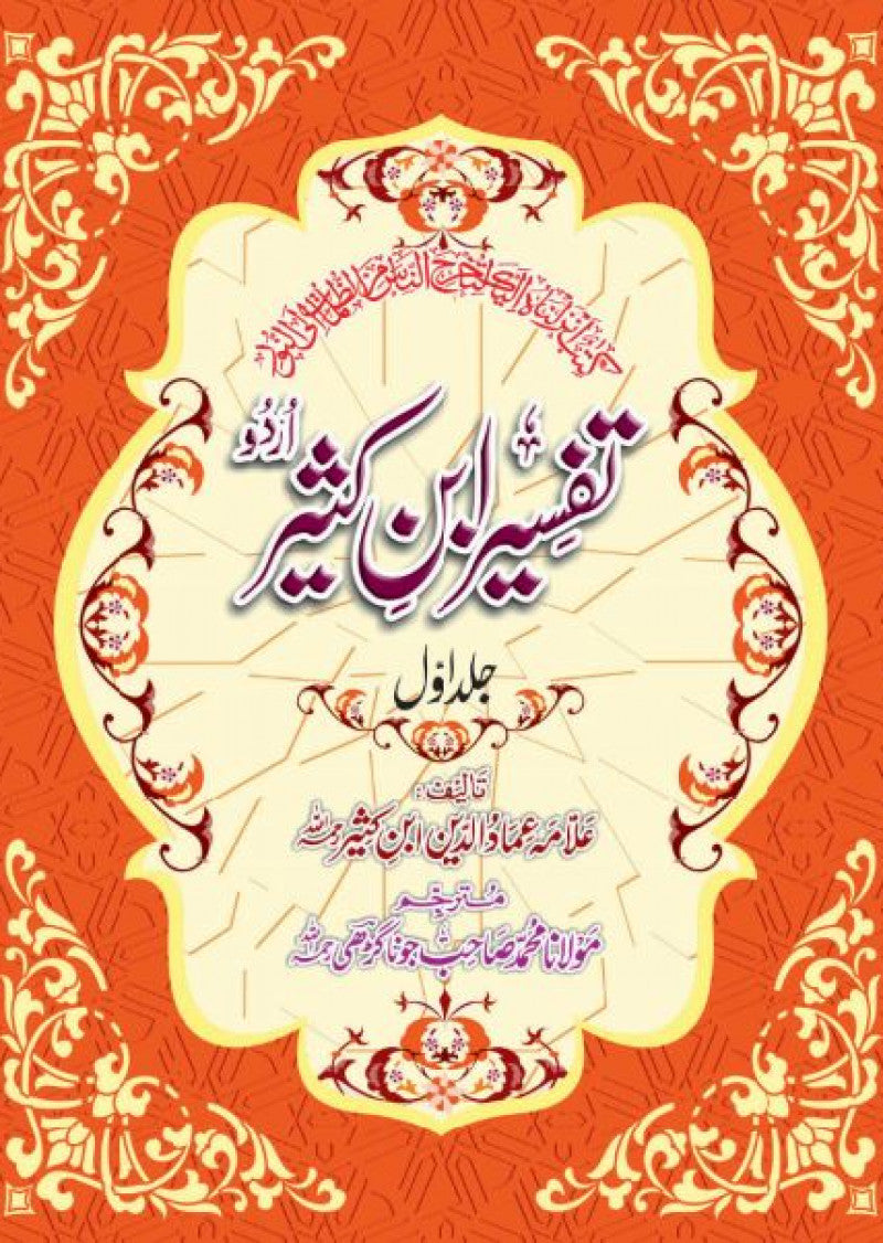 Tafseer Ibn-Kasir (5 Volume Set)