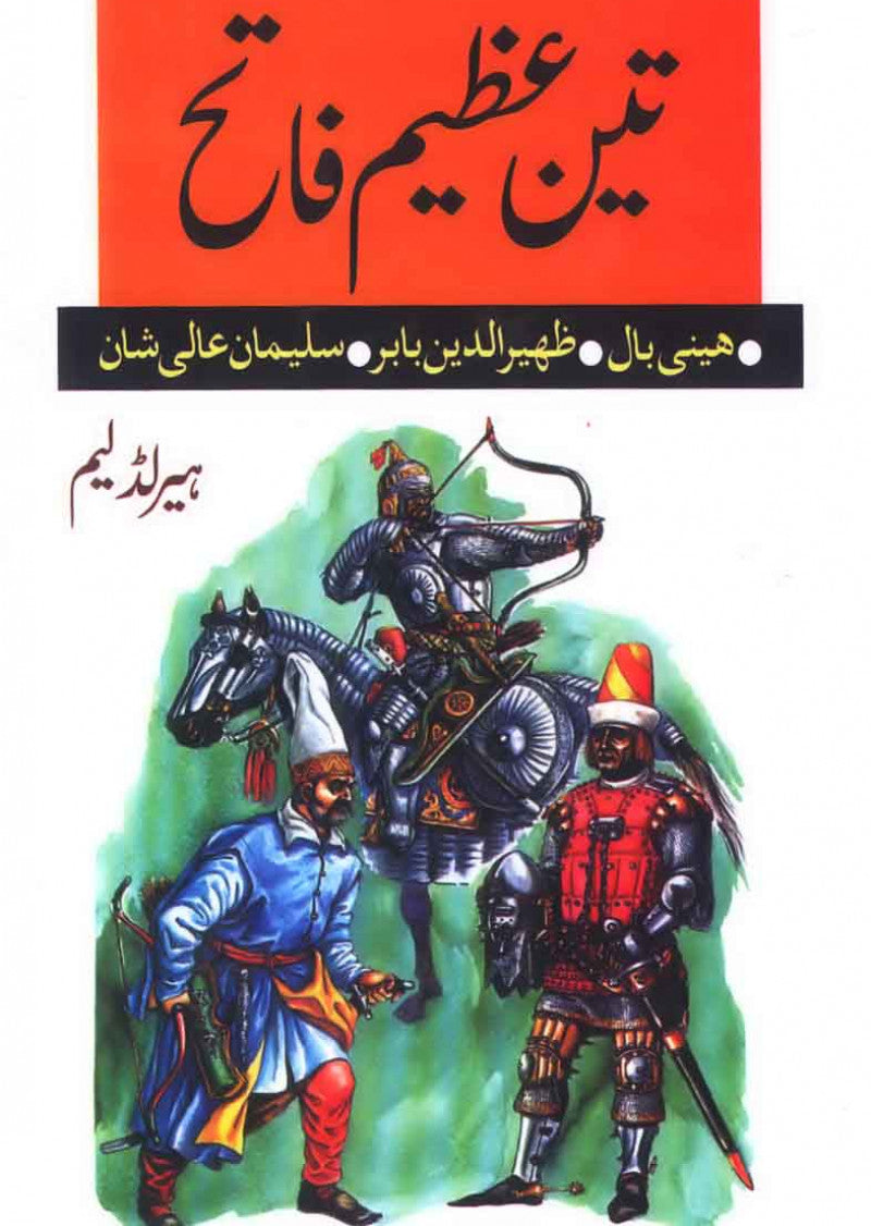 Teen Azeem Fateh