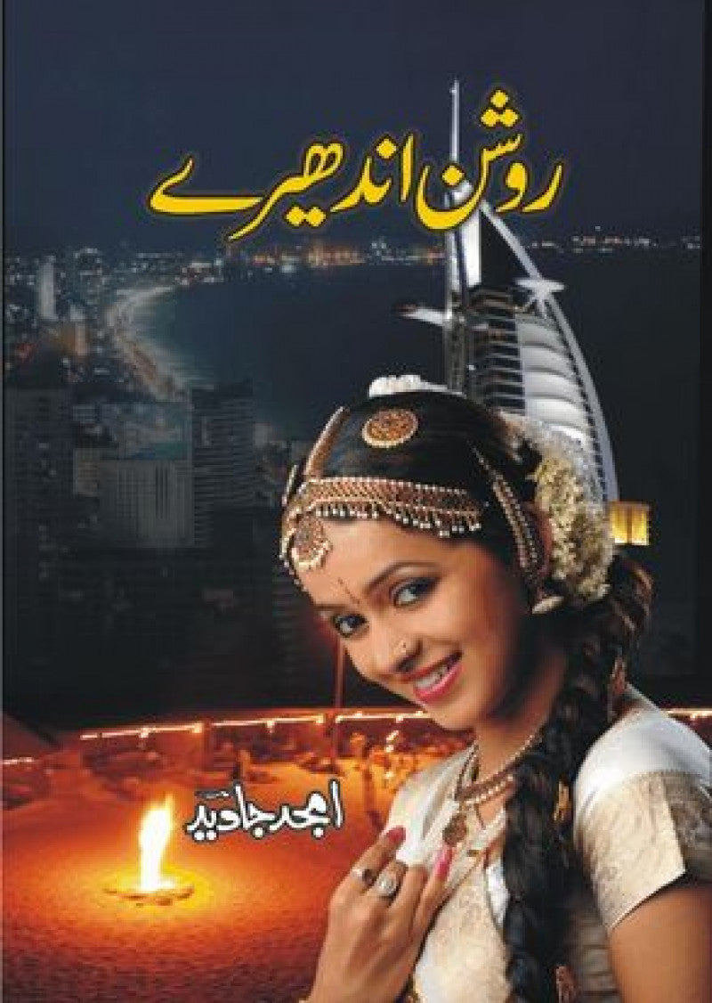 Roshan Andhairay