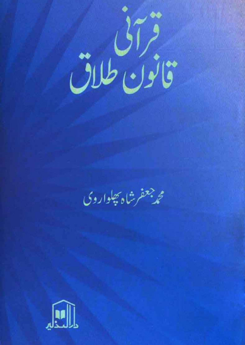 Qurani Qanoon-e-Talaq