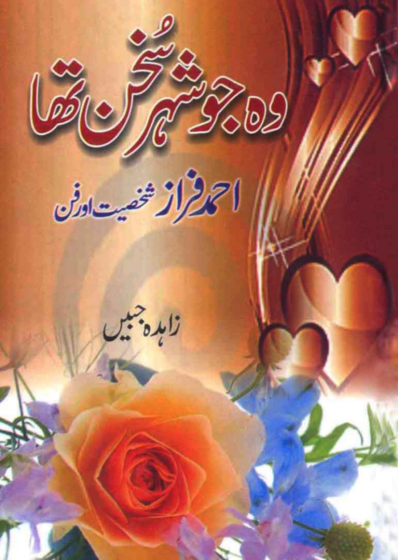 Woh Jo Shahar e Sukhan Tha