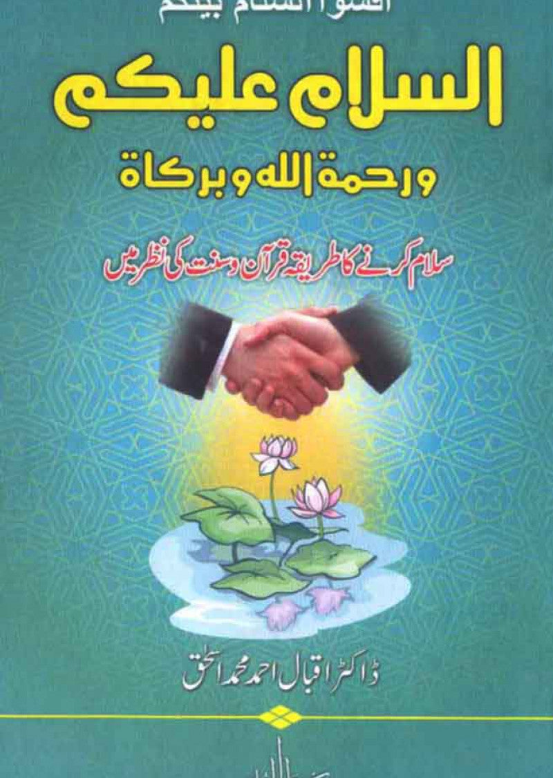 Assalamualaikum Wa Rahmatullahi Wa Barakatuh