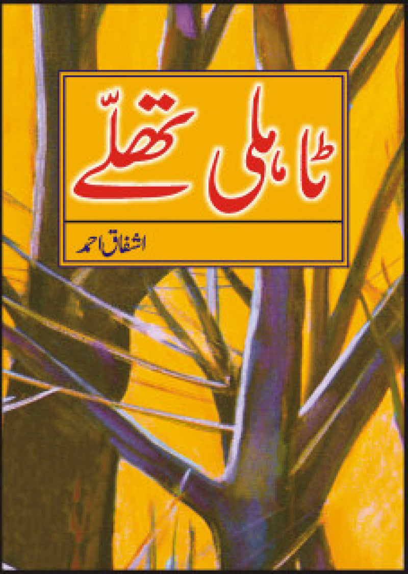 Tahli Thallay