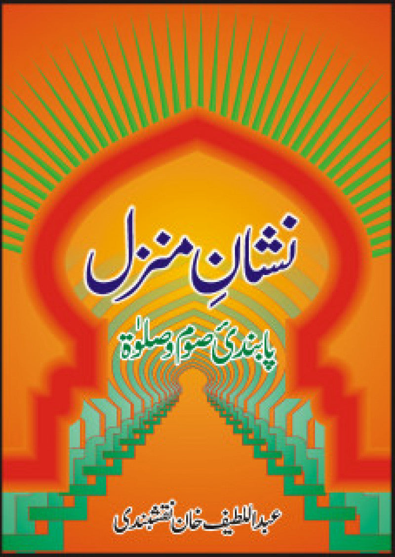 Nishan-E-Manzal
