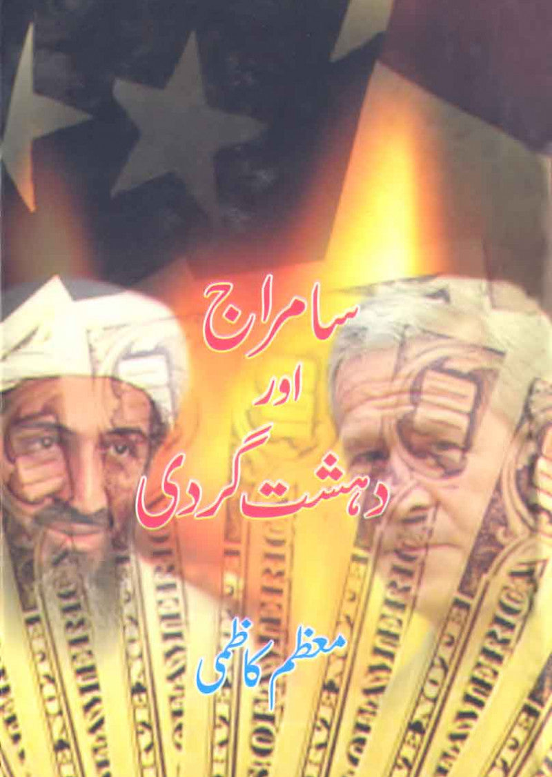 Samraj Aur Dahshat Gardi
