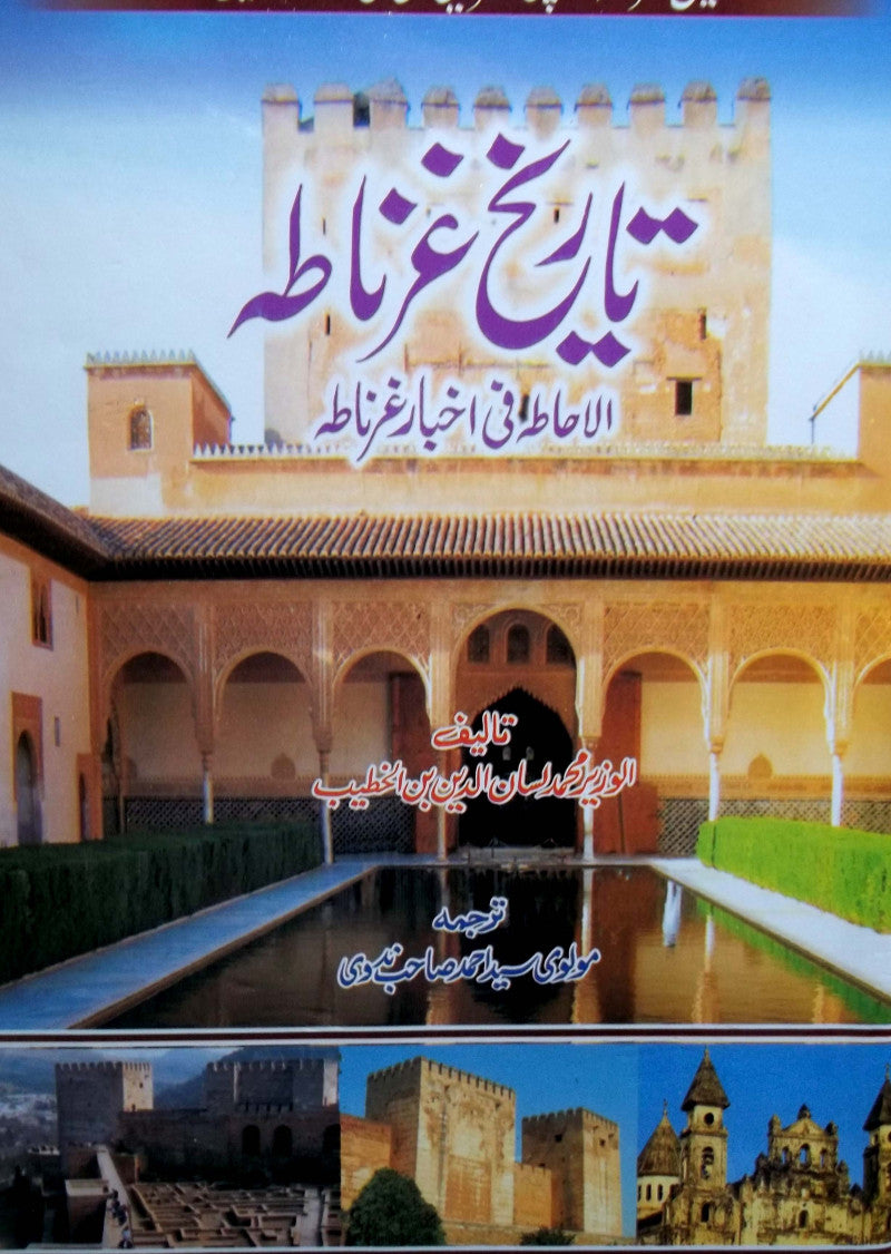 Tareekh e gharnat