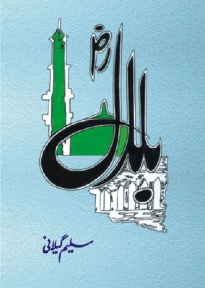Hazrat Bilal (R.A)