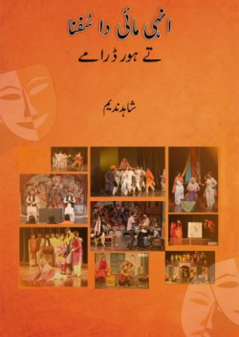 Anhi Mai Da Sufna