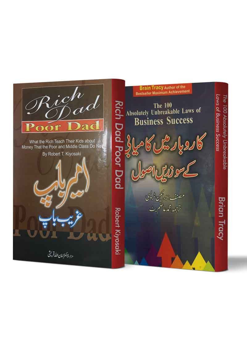 Amir Baap Gharib Baap + Karobaar Mein Kamyabi Ke 100 Zarin Asool (2 Books)