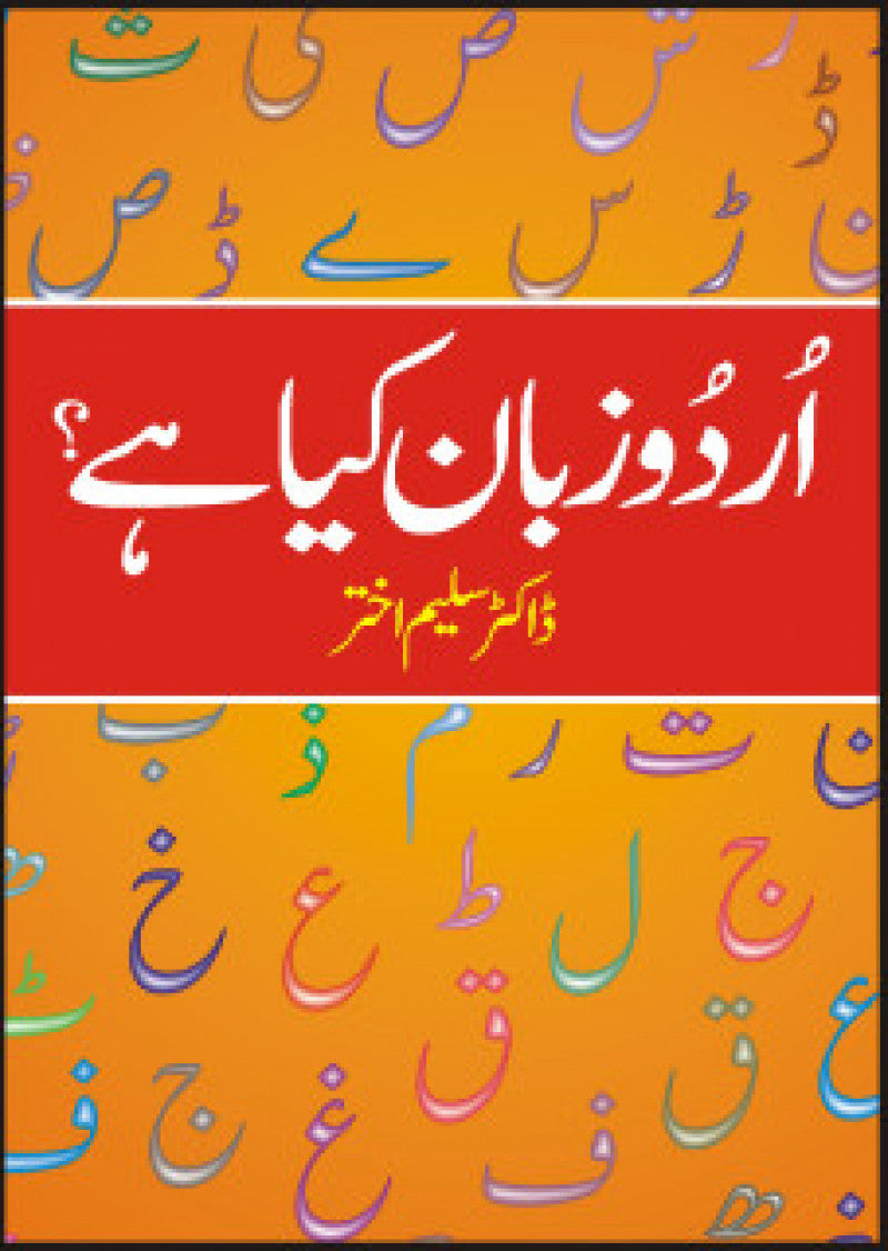 Urdu Zaban Kiya Hai?