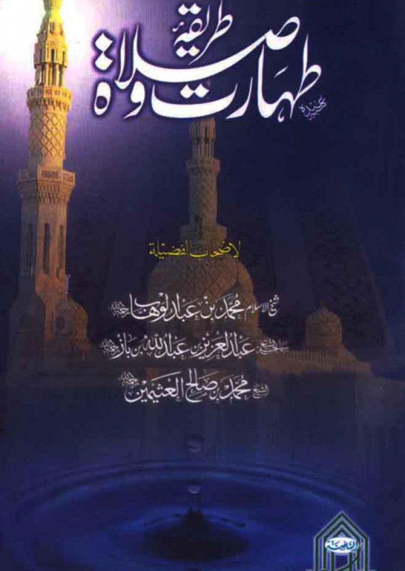 Tareeqa Taharat o Salat