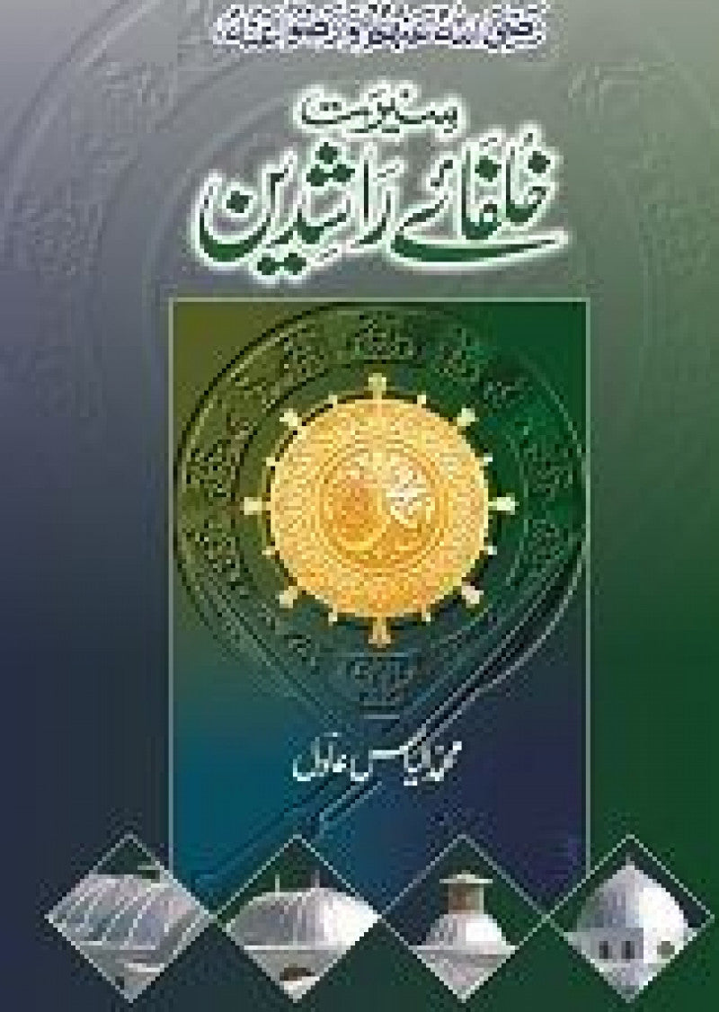 Seerat Khulfa-e-Rashideen