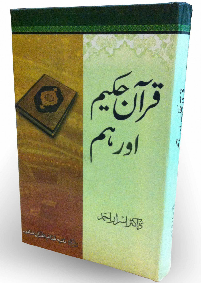 Quran Hakeem Aur Ham