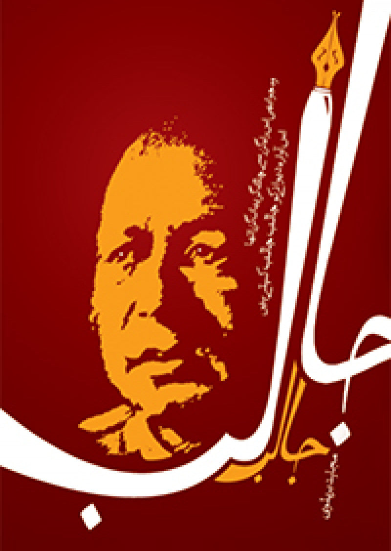 Jalib Jalib