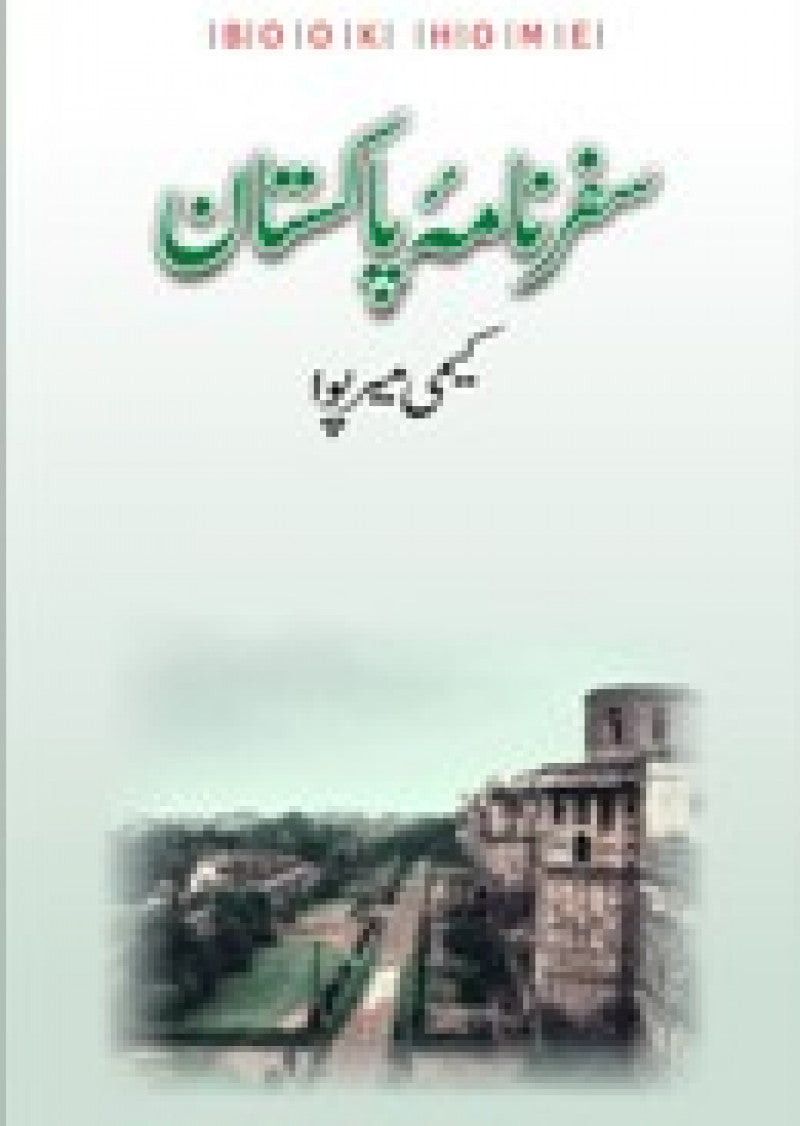 Safar Nama-E-Pakistan