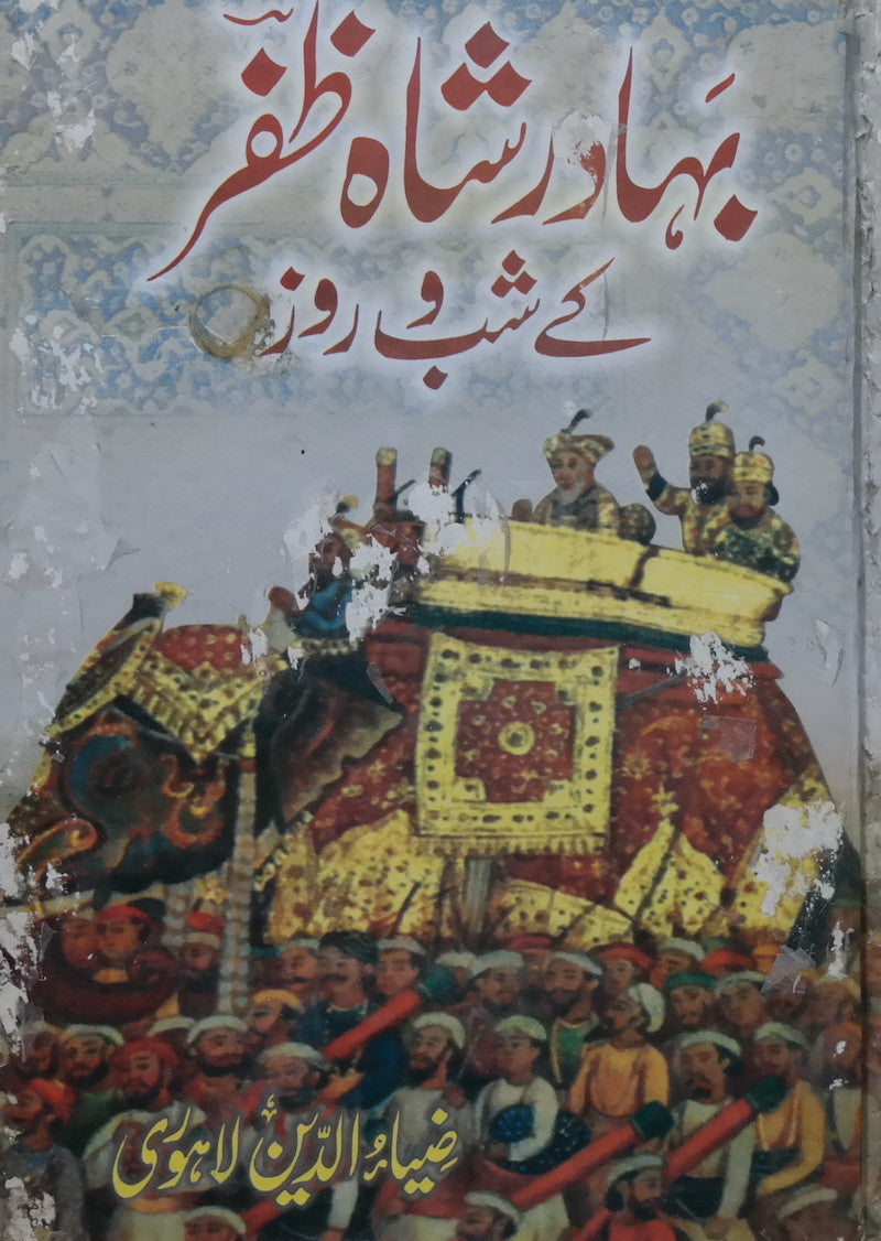 Bahadur Shah Zafar Ke Shab-o-Roz