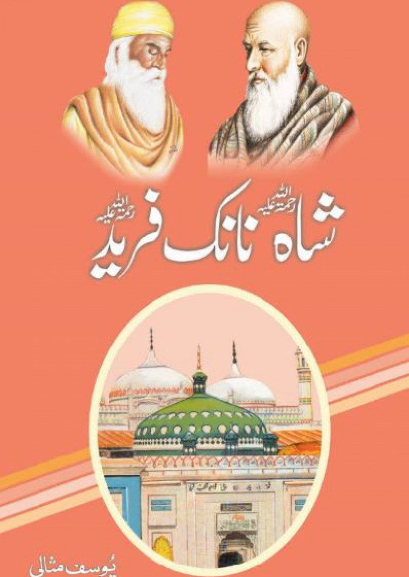 Shah - Nanak - Farid