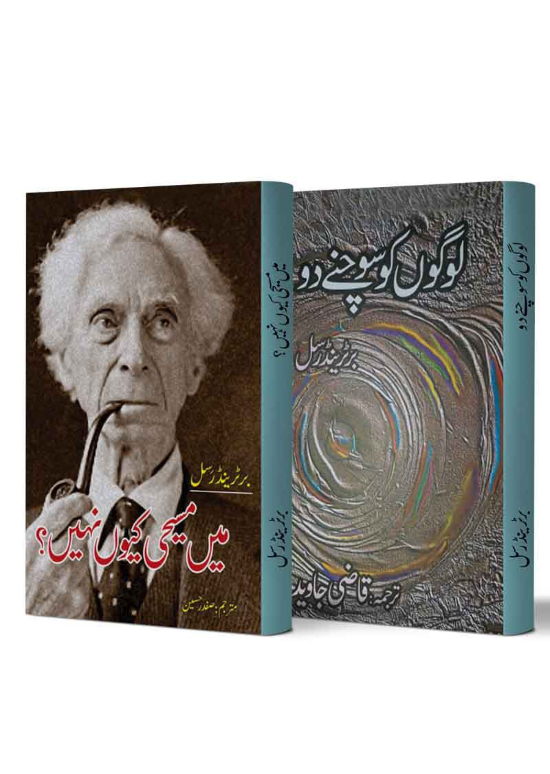 Mein Masihi Kyun Nahi + Logon Ko Sochnay Do (2 Books Bundle)