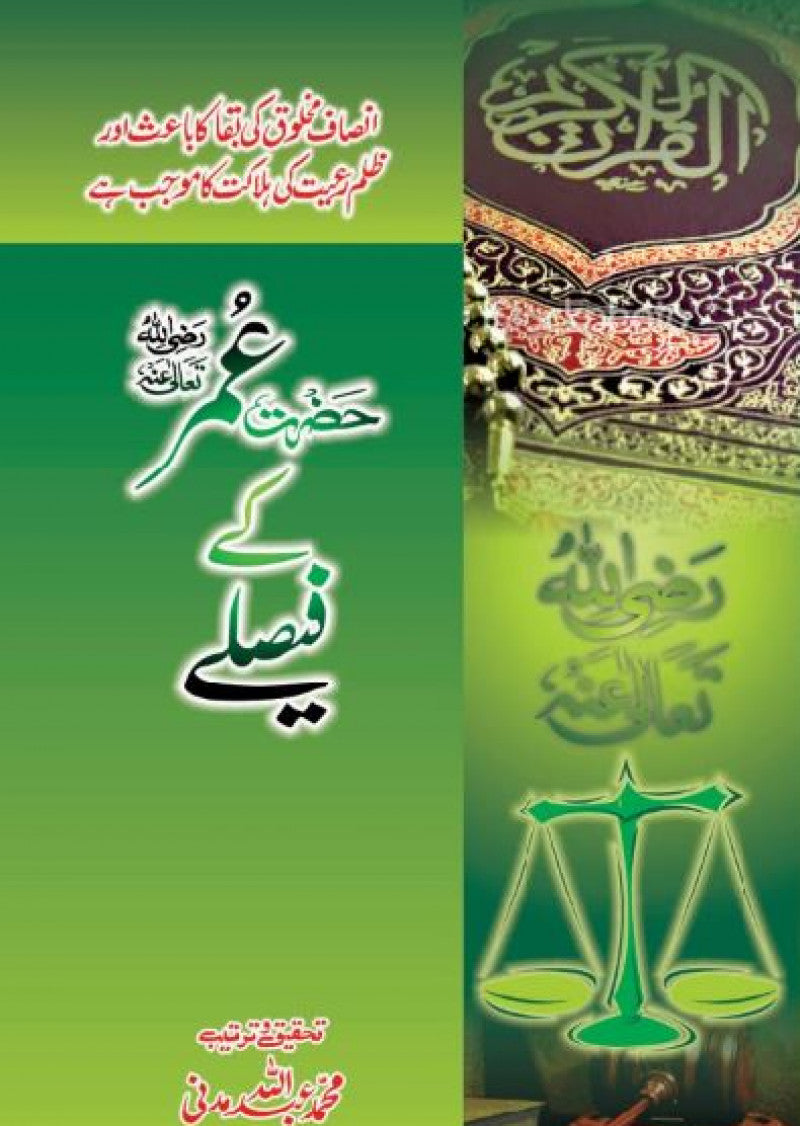 Hazrat Umar (R.A) Kay Faislay