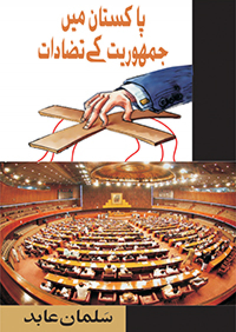 Pakistan Mein Jumhooriat Ke Tazadat