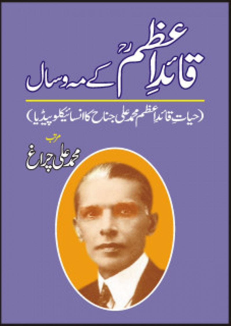 Quaid-E-Azam Kay Maho Saal