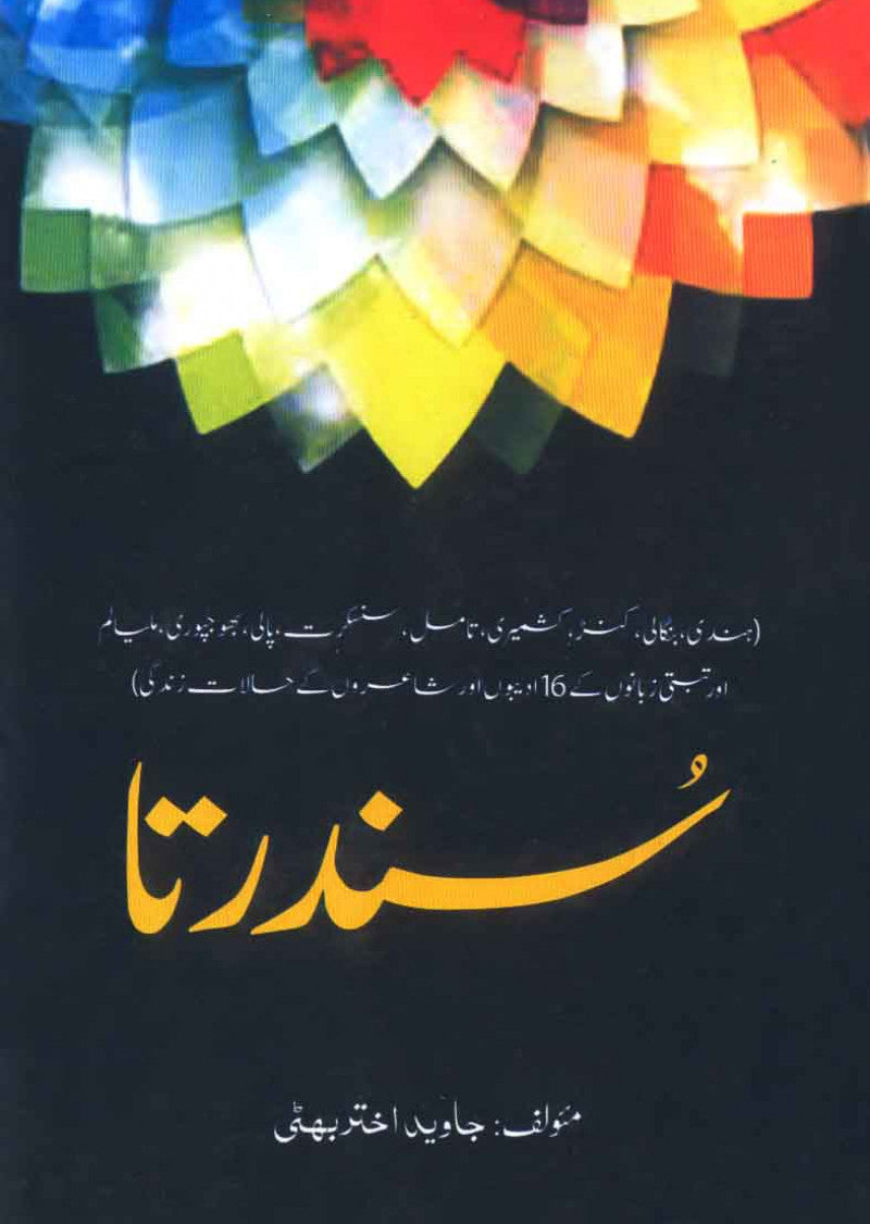 Sundarta