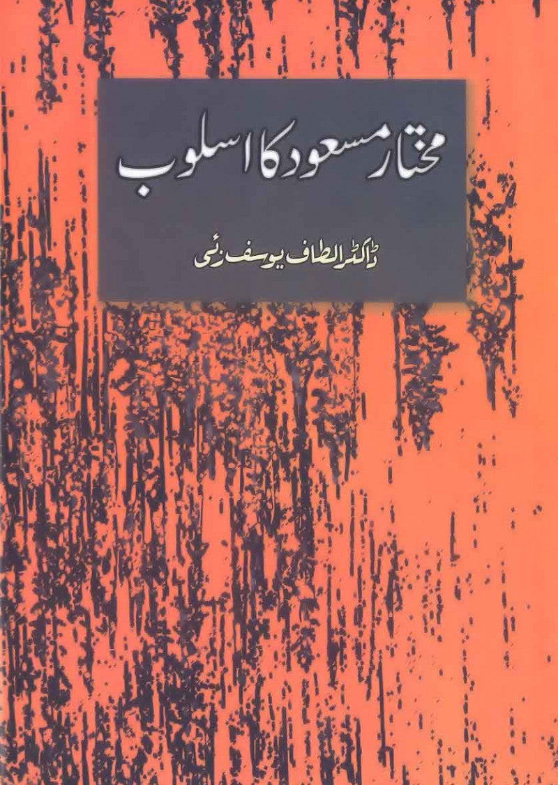 Mukhtar Masood Ka Asloob