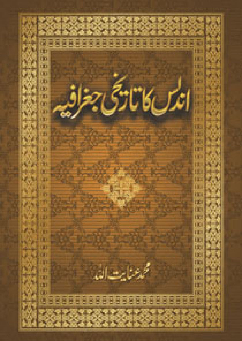 Undalas Ka Taarikhi Gughraafia