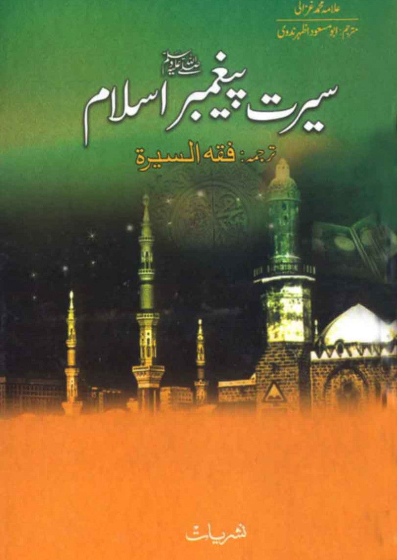 Seerat Paighambar Islam